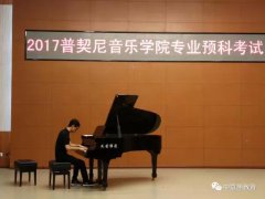 普契尼音乐学院预科考试、音乐会